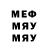 Метамфетамин мет Lep Step
